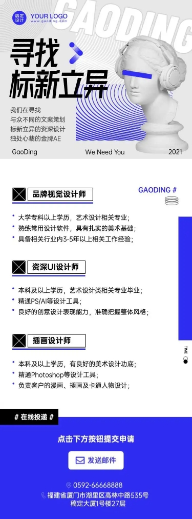 H5长页简约时尚互联网设计师招聘