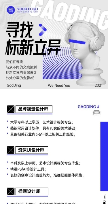 H5长页简约时尚互联网设计师招聘