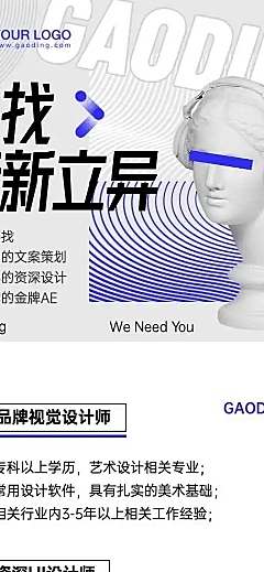 H5长页简约时尚互联网设计师招聘
