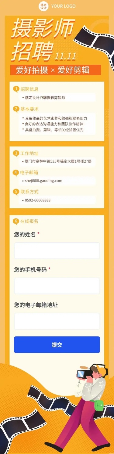 H5长页时尚企业MCN摄影师招聘