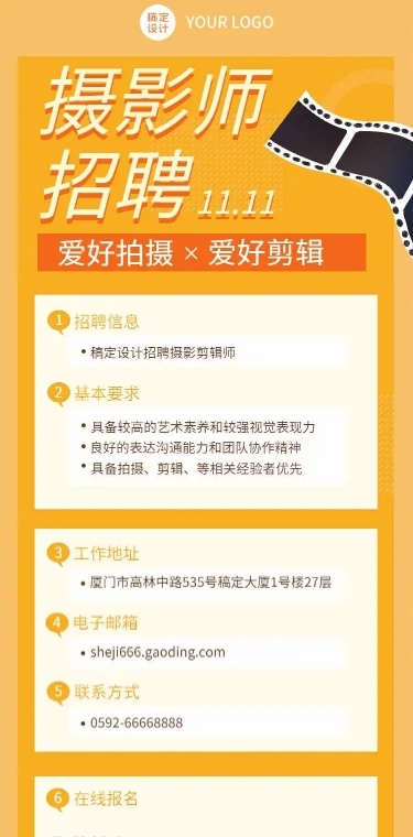 H5长页时尚企业MCN摄影师招聘