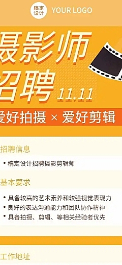 H5长页时尚企业MCN摄影师招聘