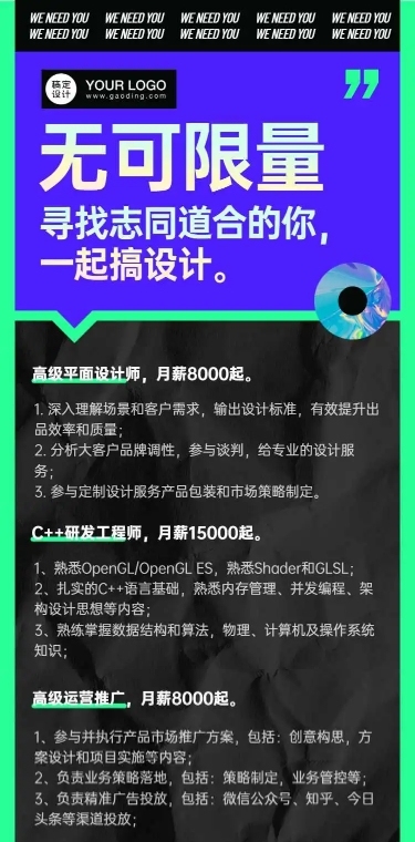 H5长页炫酷创意互联网企业招聘创意
