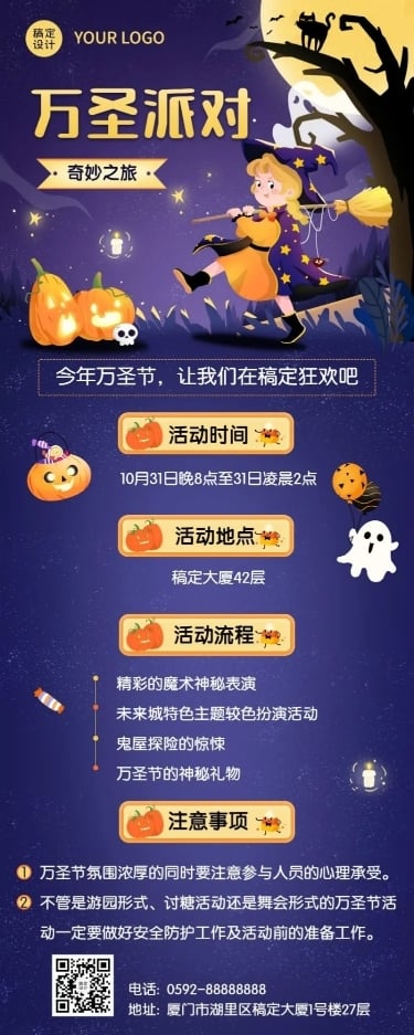万圣节派对活动手绘风长图海报
