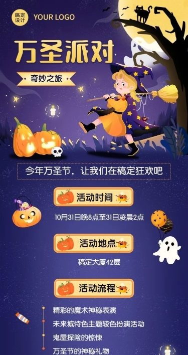 万圣节派对活动手绘风长图海报