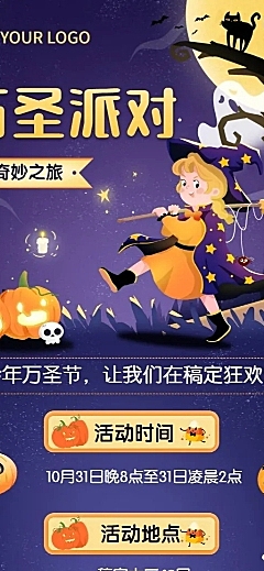 万圣节派对活动手绘风长图海报