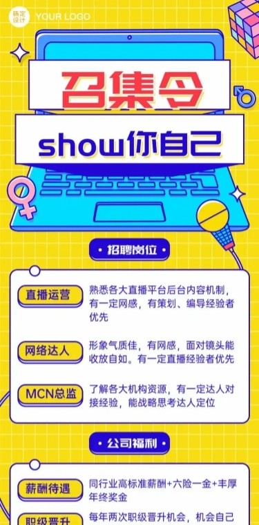 H5长页企业招聘创意撞色插画召集令