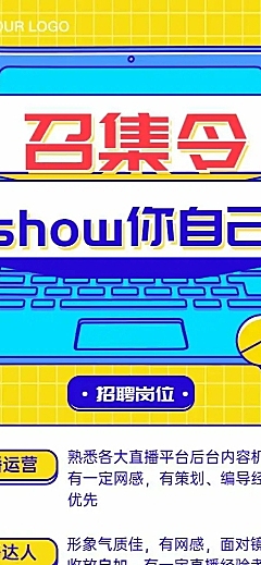 H5长页企业招聘创意撞色插画召集令