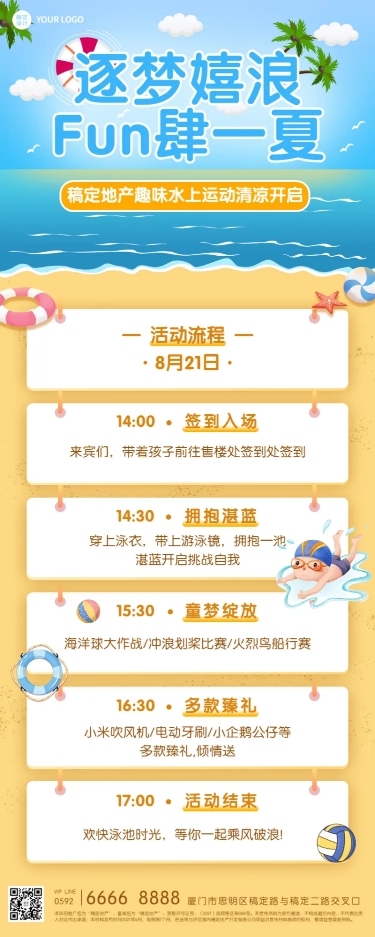 房地产亲子活动宣传扁平长图海报