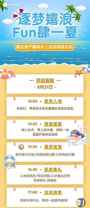 房地产亲子活动宣传扁平长图海报