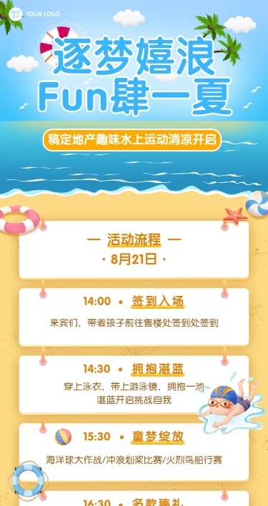 房地产亲子活动宣传扁平长图海报