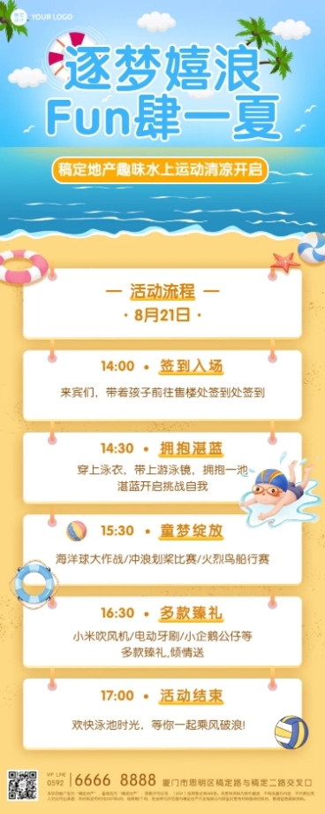 房地产亲子活动宣传扁平长图海报预览效果