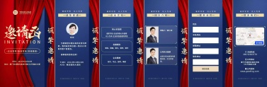 H5翻页鎏金商务企业宣传招商加盟邀请函
