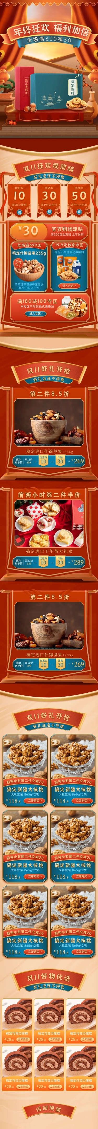 手绘双11食品茶店铺首页预览效果