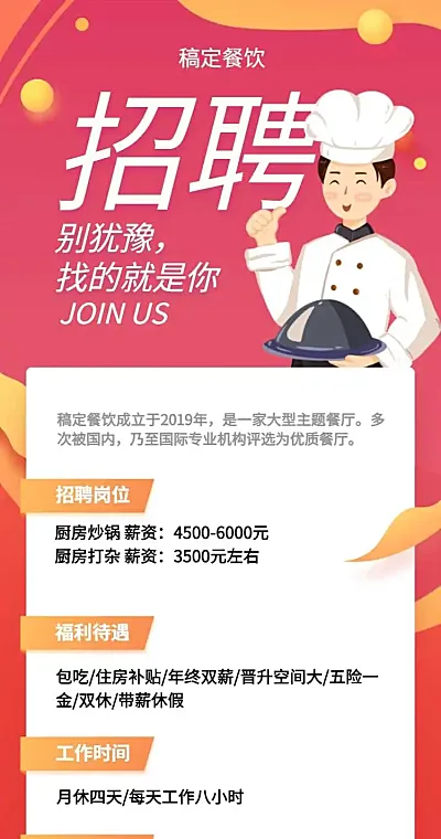 H5翻页招聘餐饮美食营销推广