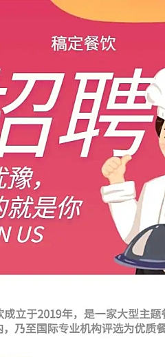 H5翻页招聘餐饮美食营销推广