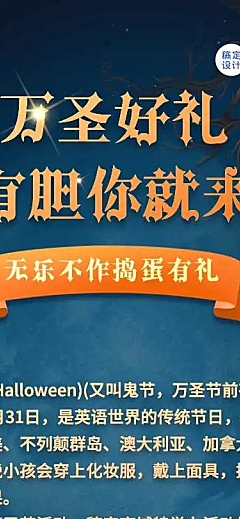 H5翻页万圣好礼有胆你就来主题活动通知