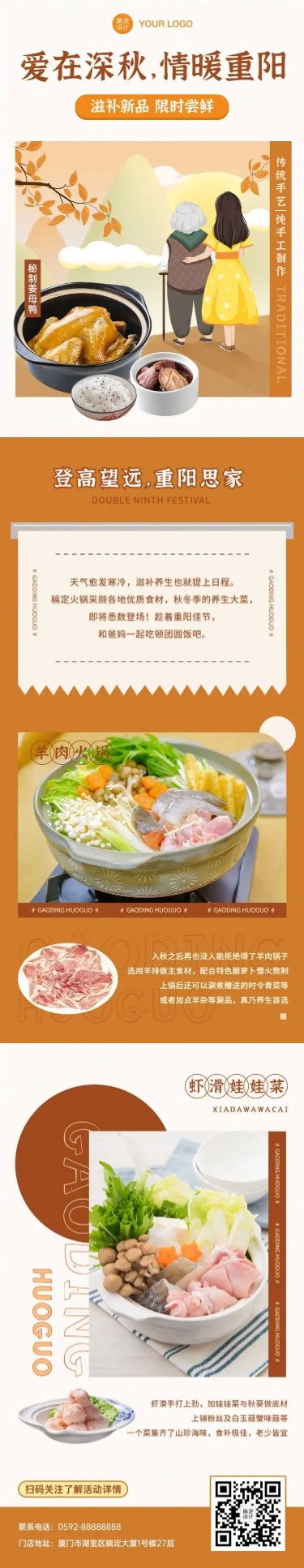 餐饮美食重阳节促销活动手绘插画文章长图