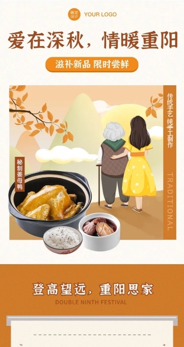 餐饮美食重阳节促销活动手绘插画文章长图