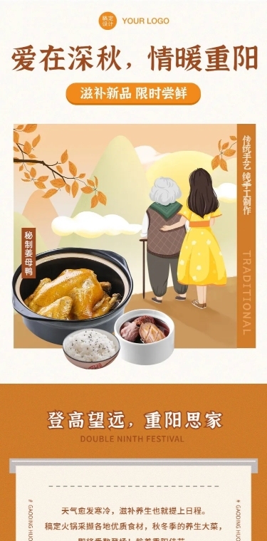 餐饮美食重阳节促销活动手绘插画文章长图