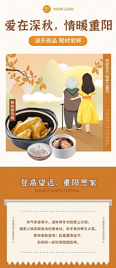 餐饮美食重阳节促销活动手绘插画文章长图