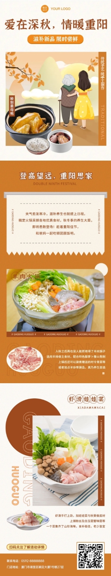 餐饮美食重阳节促销活动手绘插画文章长图预览效果