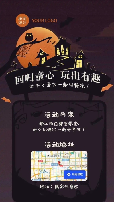 H5翻页万圣节团建活动通知卡通手绘