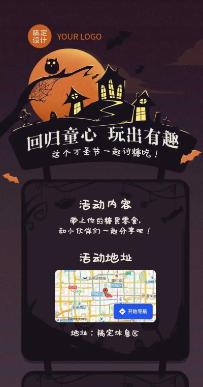 H5翻页万圣节团建活动通知卡通手绘