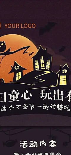 H5翻页万圣节团建活动通知卡通手绘