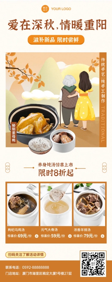 餐饮美食重阳节节日营销手绘插画长图海报预览效果
