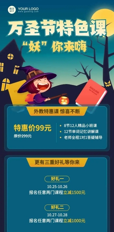 H5长页万圣节少儿教育招生活动优惠