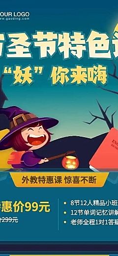 H5长页万圣节少儿教育招生活动优惠