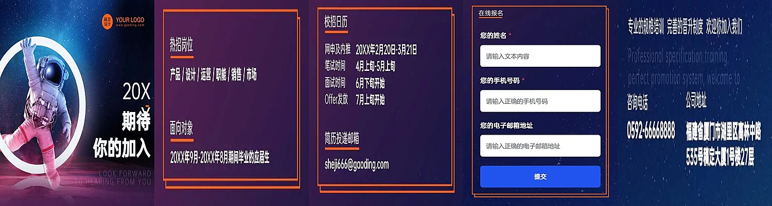 H5翻页互联网招聘企业春招