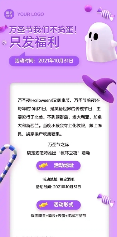 H5长页可爱精灵万圣节活动促销福利发放