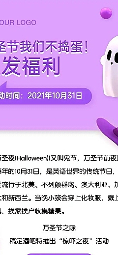H5长页可爱精灵万圣节活动促销福利发放