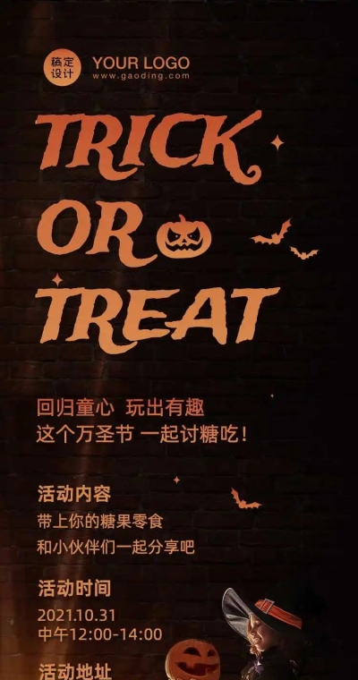 H5翻页万圣节团建活动通知简约搞怪