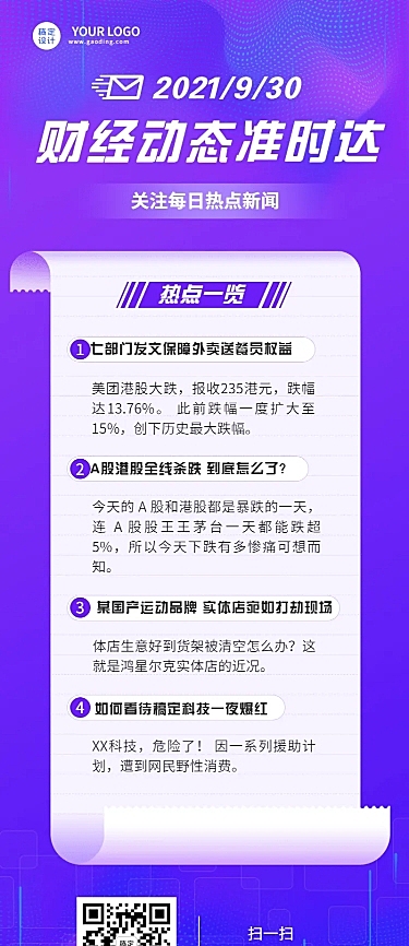 新闻日报资讯早报周报长图海报