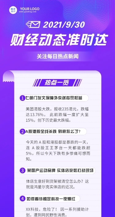 新闻日报资讯早报周报长图海报