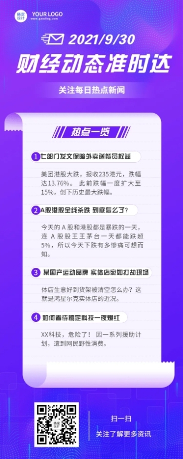 新闻日报资讯早报周报长图海报预览效果