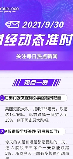 新闻日报资讯早报周报长图海报