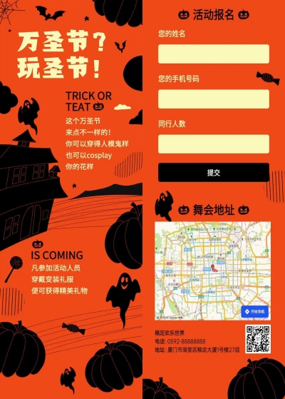 H5翻页简约万圣节变装活动团建活动通知