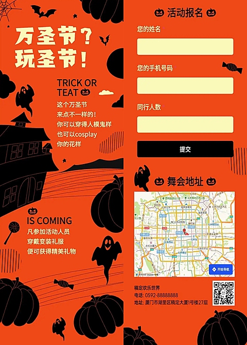 H5翻页简约万圣节变装活动团建活动通知