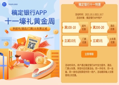 H5翻页金融保险国庆节手机银行APP支付立减活动