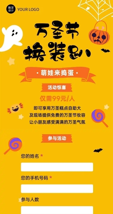 H5长页万圣节游乐园亲子派对换装游戏