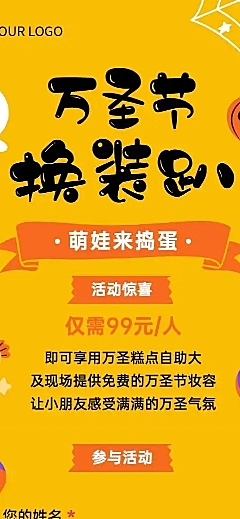 H5长页万圣节游乐园亲子派对换装游戏