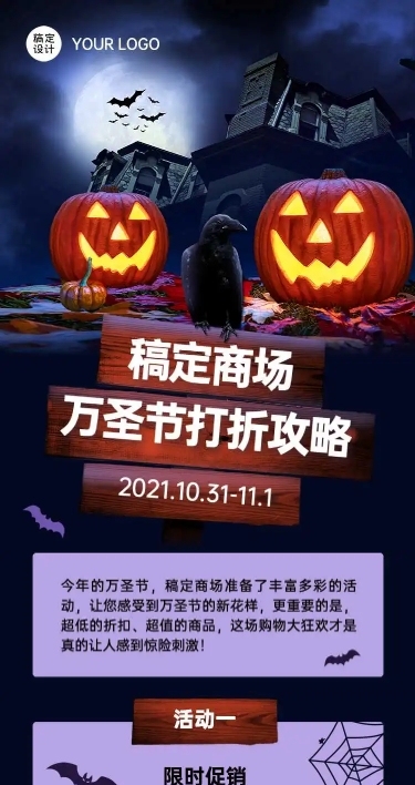 H5长页万圣节商城促销打折攻略活动