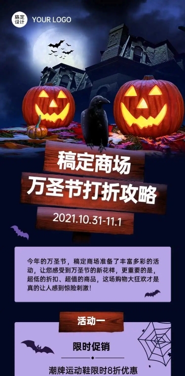 H5长页万圣节商城促销打折攻略活动