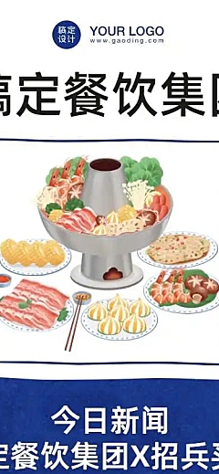 H5翻页简约排版餐饮餐厅人才招聘