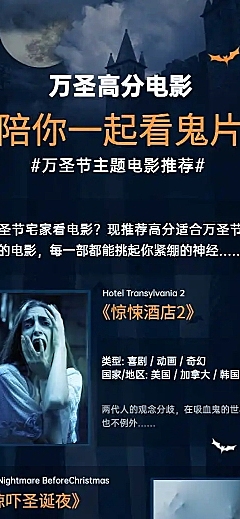 H5长页万圣节高分电影推荐主题恐怖片