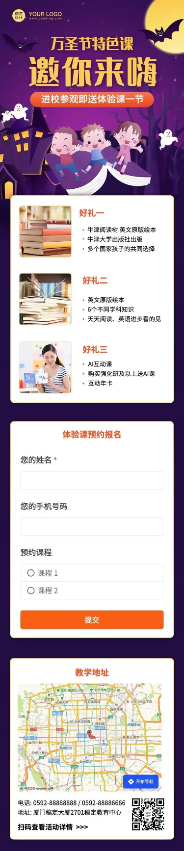 H5长页万圣节少儿教育招生活动介绍